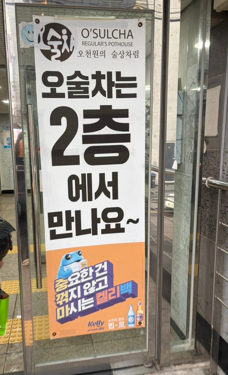 오술차 구월점 사진 2