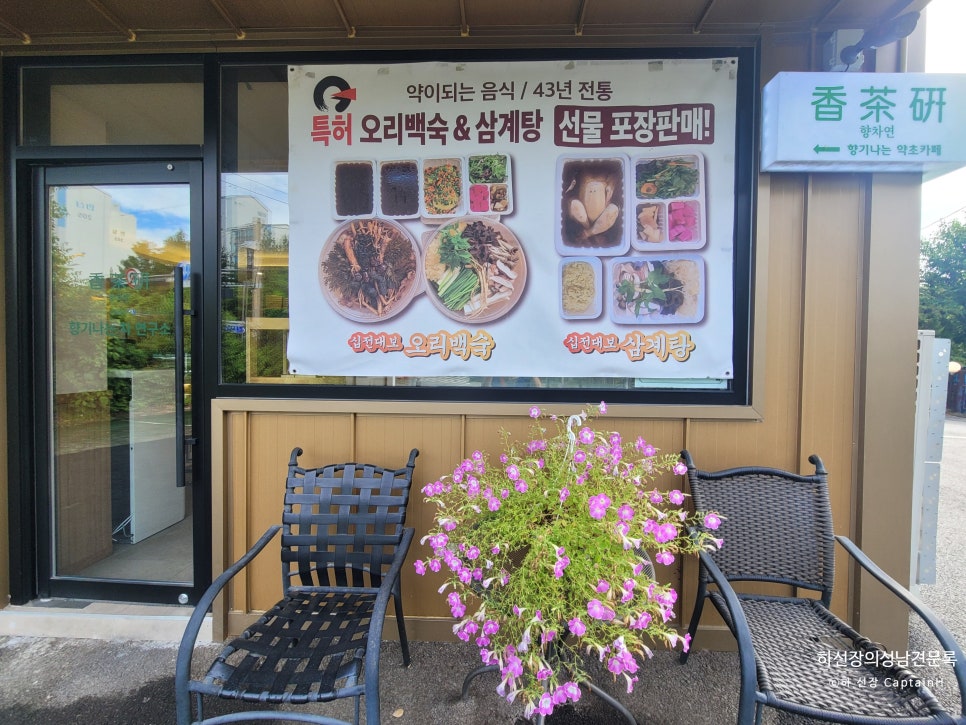 향기나는터 사진 4