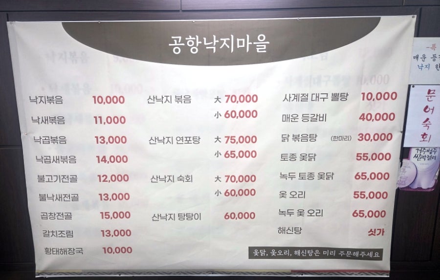 공항낙지마을 사진 2