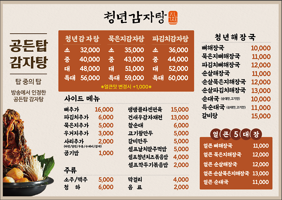 청년감자탕순대국 만안구청점 사진 4