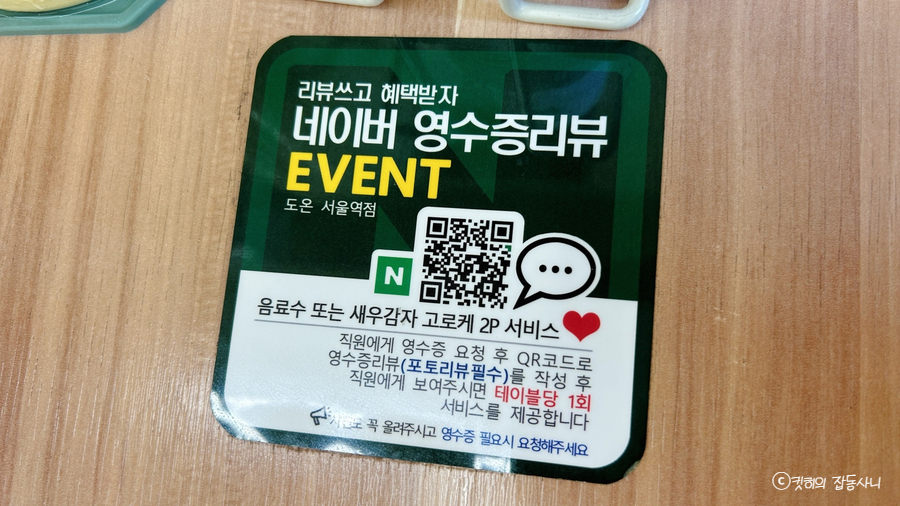 도온 서울역점 사진 5