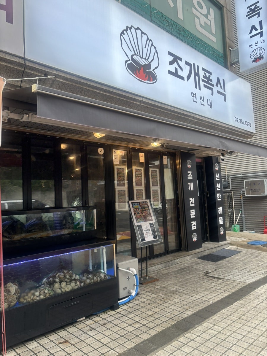 조개폭식 사진 1