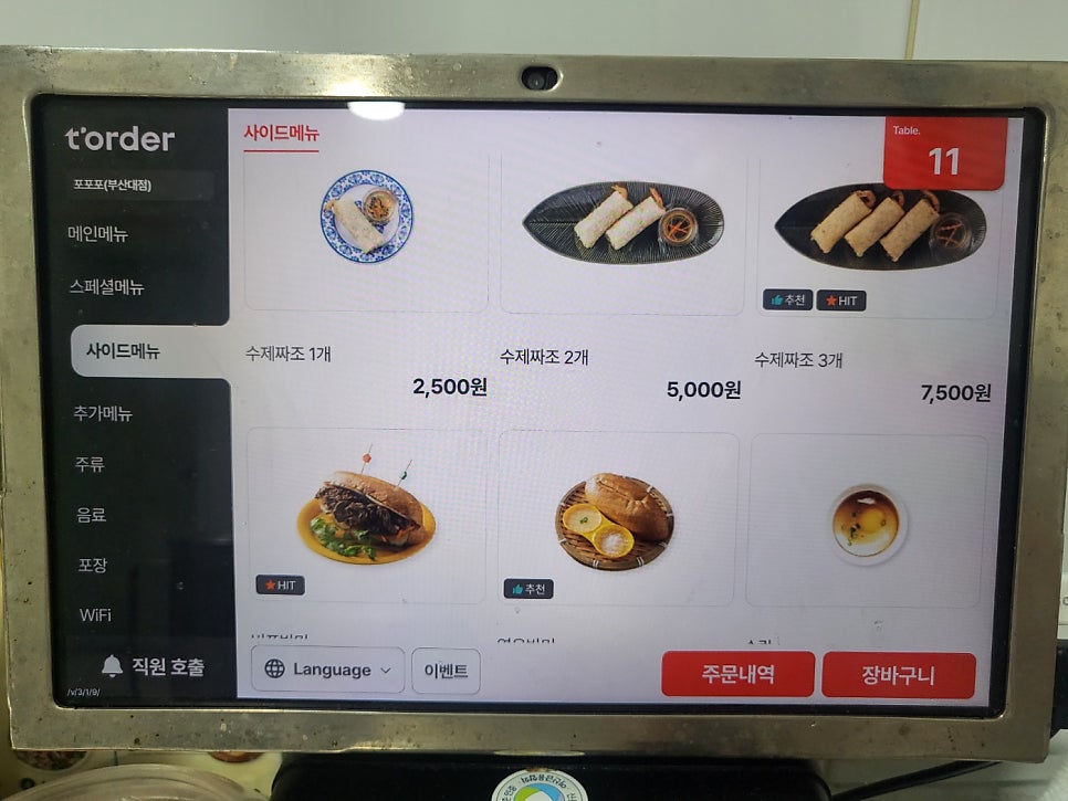 포포포 부산대본점 사진 4
