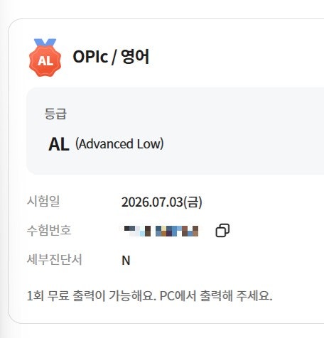 취준생 오픽 첫트에 AL 독학 후기 | 공부법, 스크립트 공유
