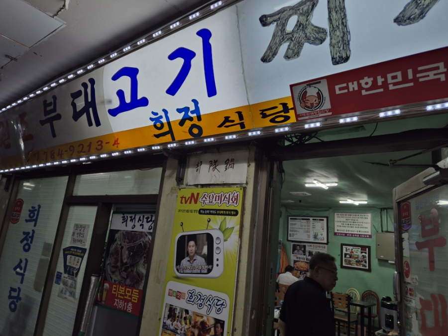 희정식당 사진 2