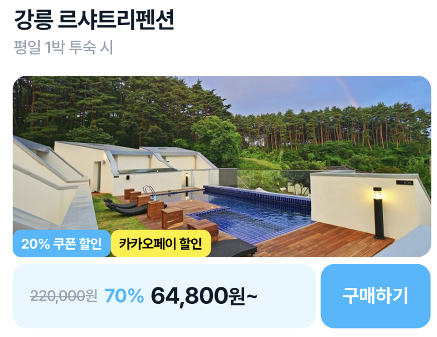 르샤트리펜션 사진 1