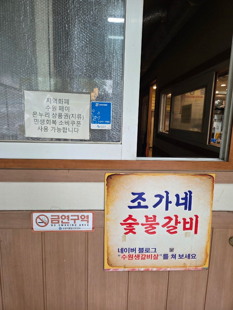 조가네숯불갈비 사진 4