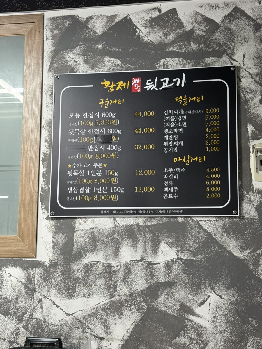 황제참숯뒷고기 사진 2