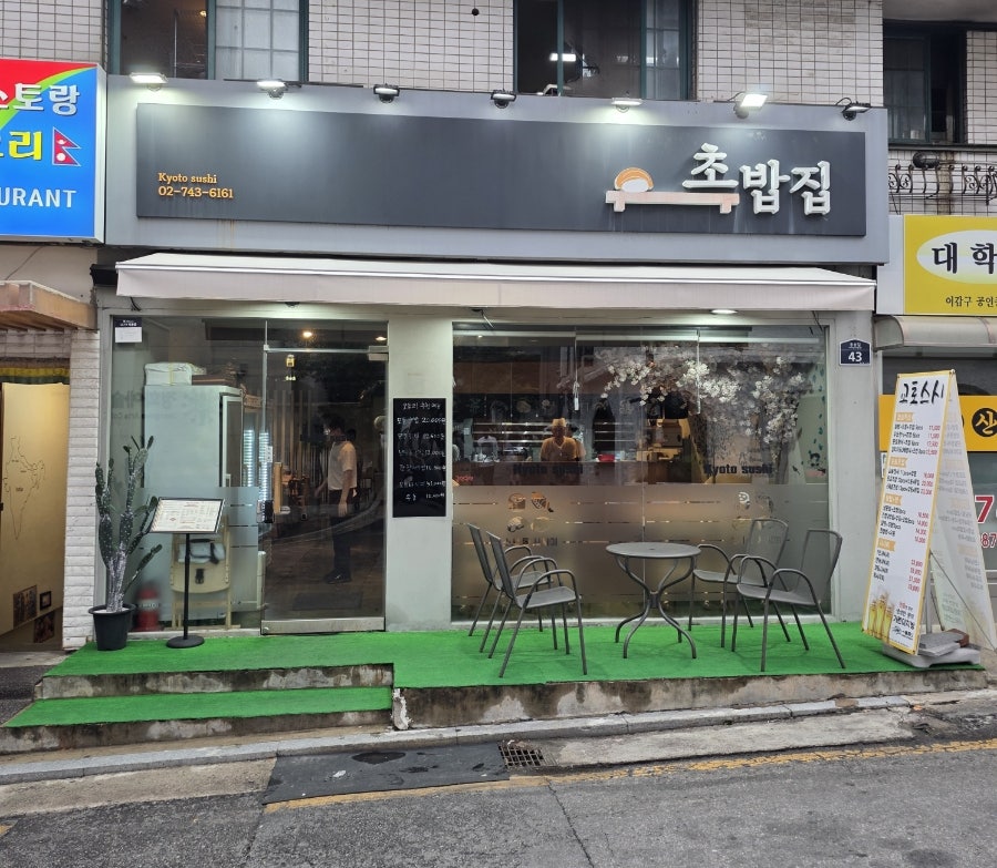 교토스시 사진 2