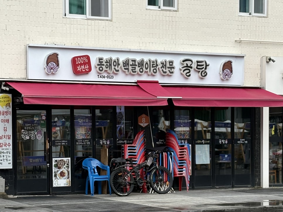 골탕 사진 1