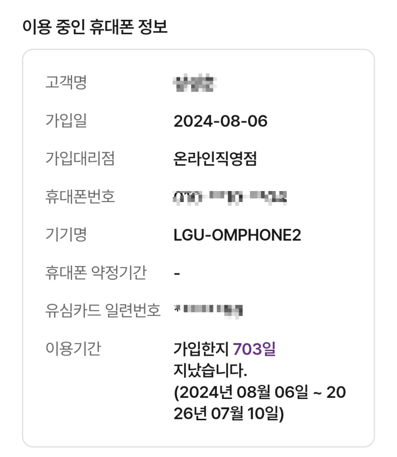 공짜폰 부럽지 않은 알뜰폰 요금제 추천! U+유모바일 데이터 무제한 휴대폰 요금제 가입 꿀팁....