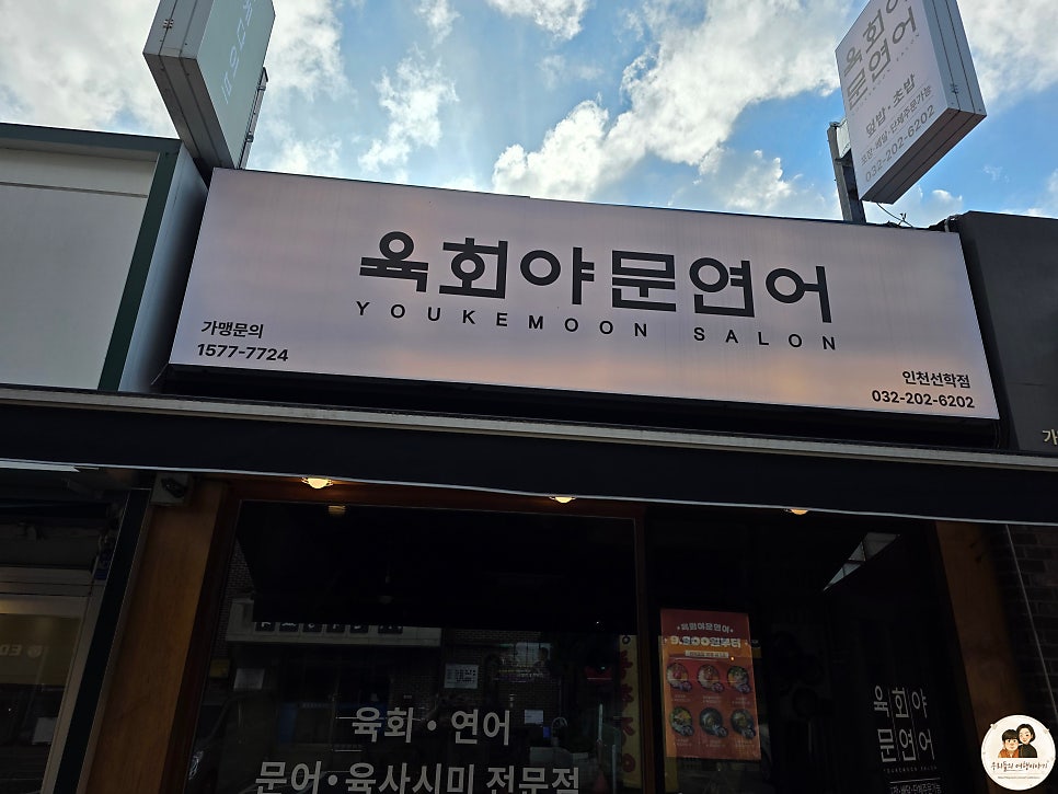황금족발 인천선학점 사진 2