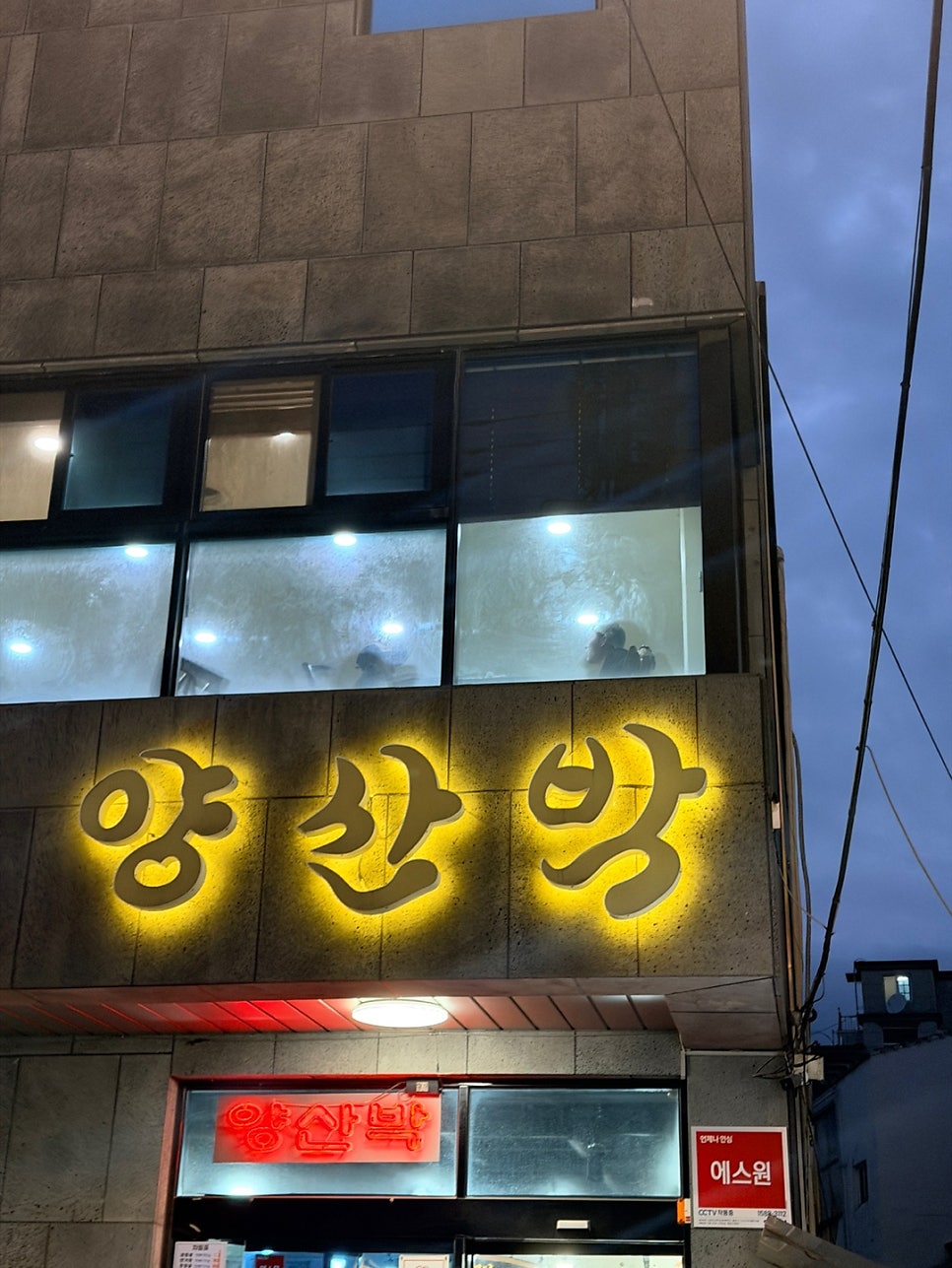 양산박 사진 1