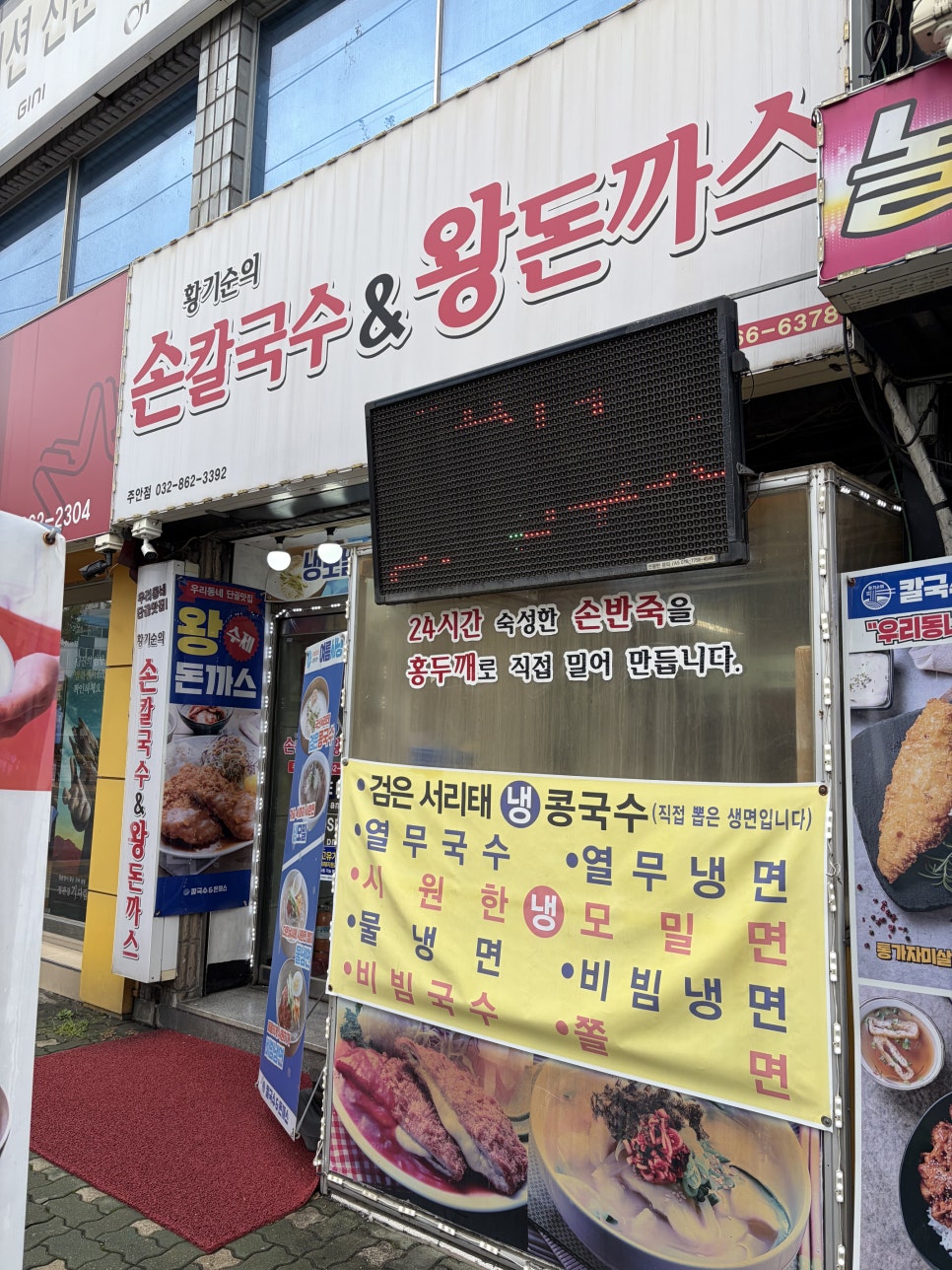 황기순의 손칼국수&왕돈까스 사진 1