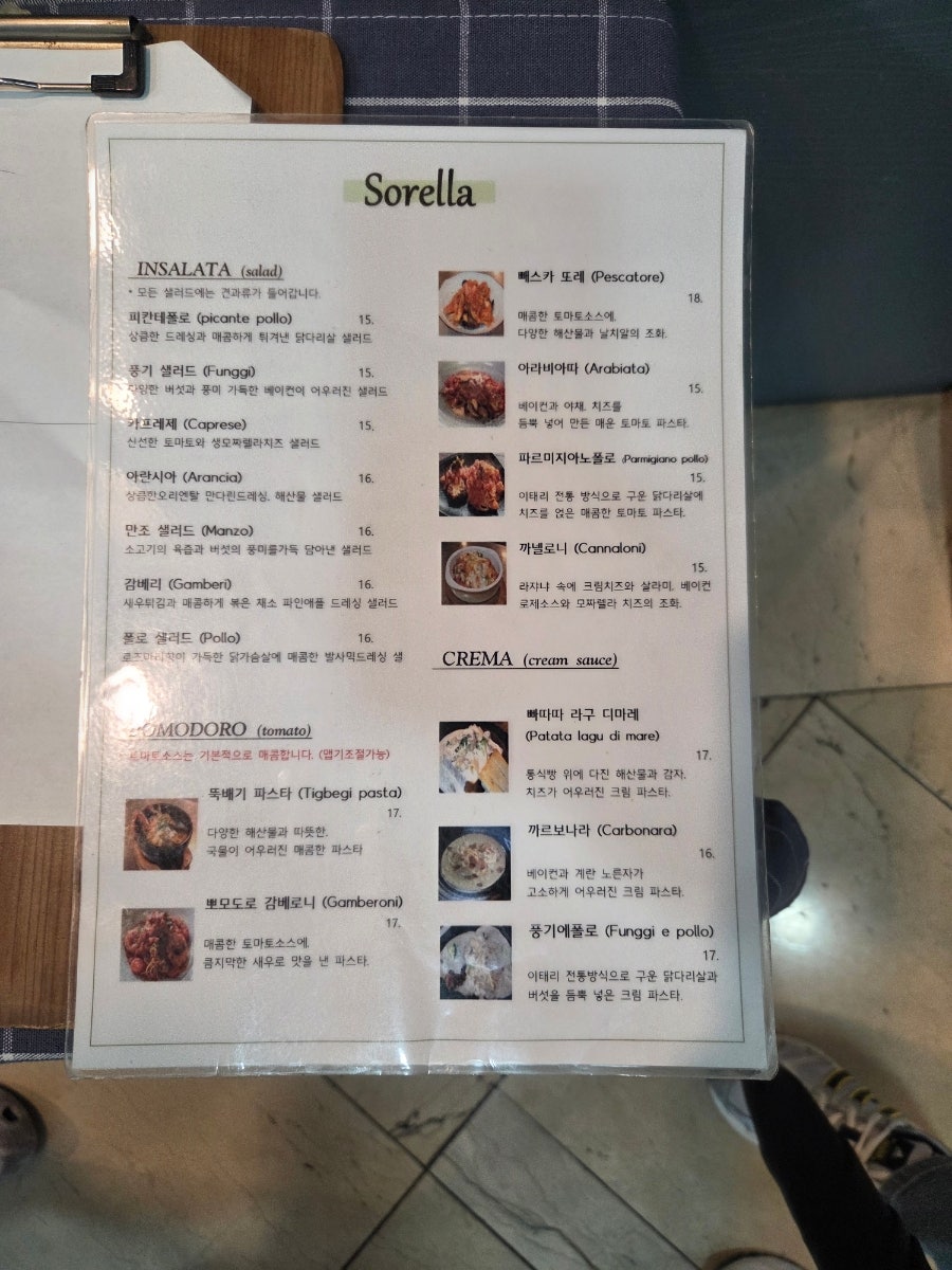 쏘렐라파스타 본점 사진 2