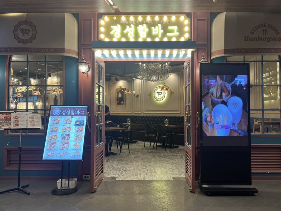 경성함바그 NC백화점 송파점 사진 1