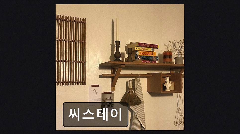 씨스테이 사진 2