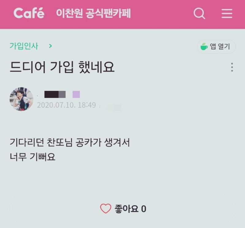[이찬원] 이찬원 공식 팬카페 6주년..... 축하합니다.