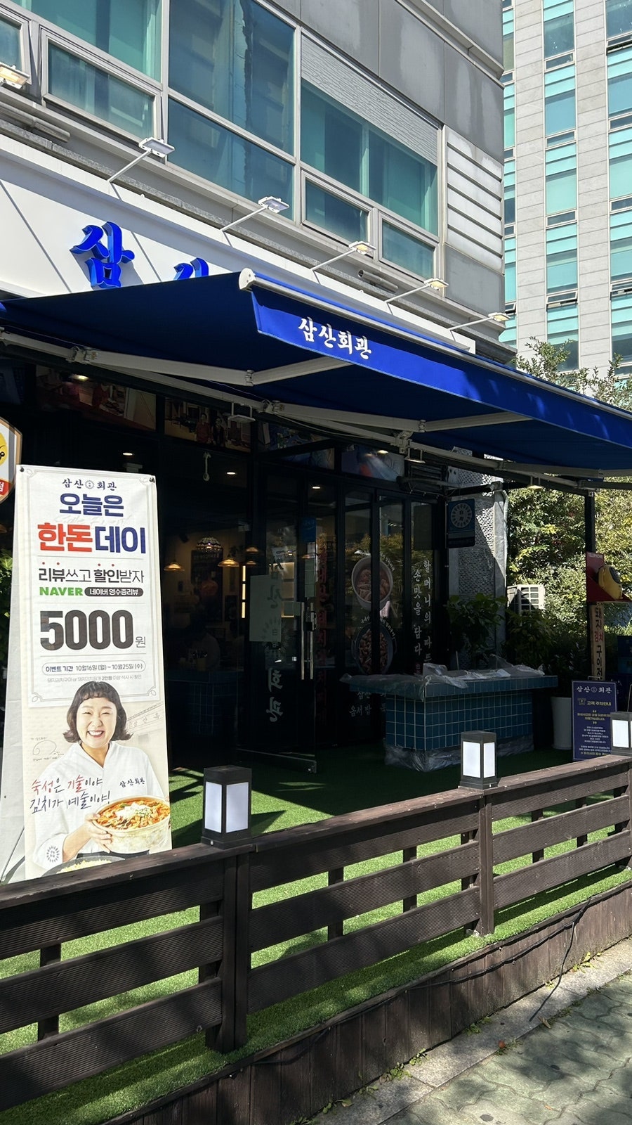 삼산회관 인천운서역점 사진 2