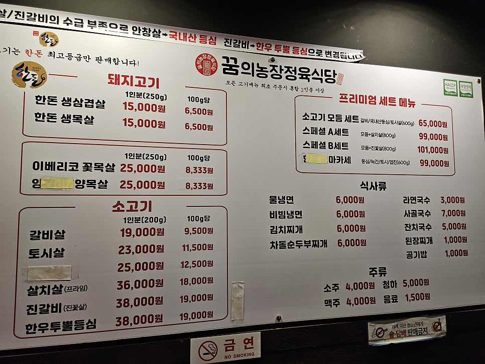 꿈의농장정육식당 효성점 사진 5