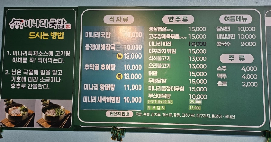 양주골미나리국밥 대전가수원점 사진 5