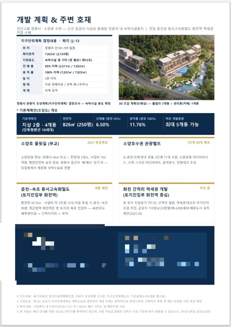 청평사국민여가캠핑장 사진 5