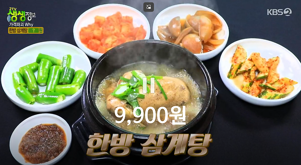 한방삼계탕 사진 2