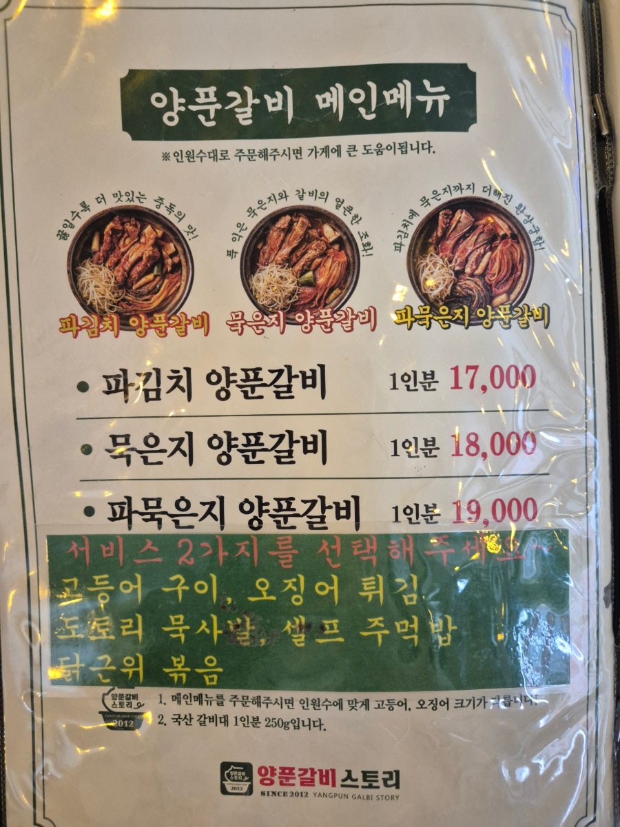 양푼갈비스토리 완주봉동점 사진 6