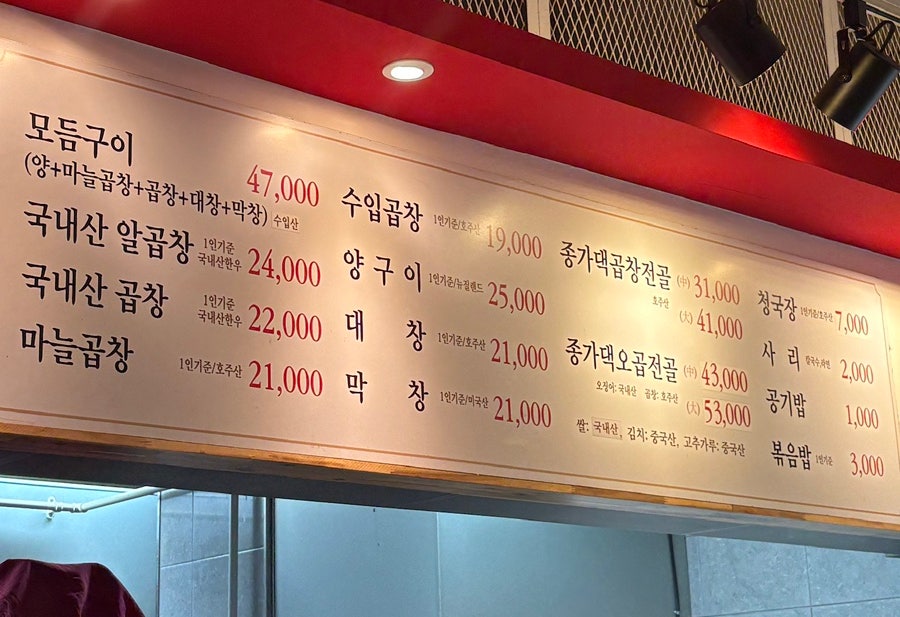 종가댁양곱창&마늘곱창 안양점 사진 5