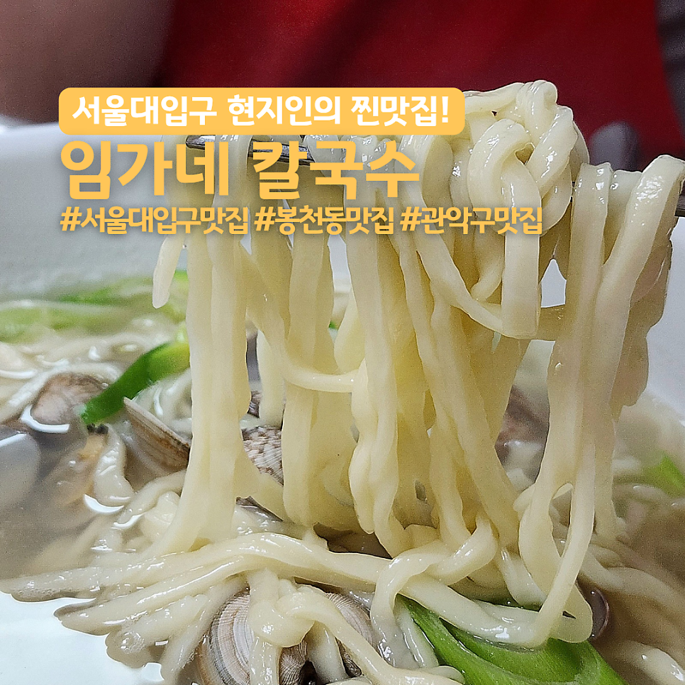 임가네칼국수 사진 1