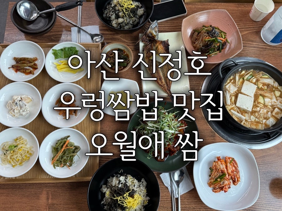 오월애쌈 사진 1