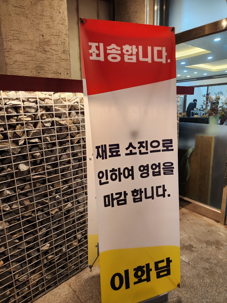 이화담 사진 5