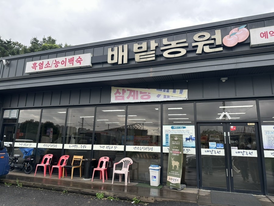 배밭농원 사진 3