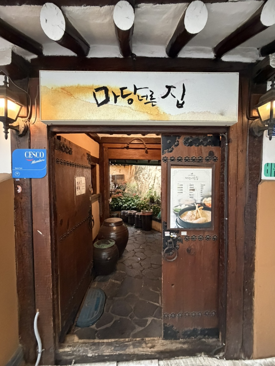 마당너른집 사진 2
