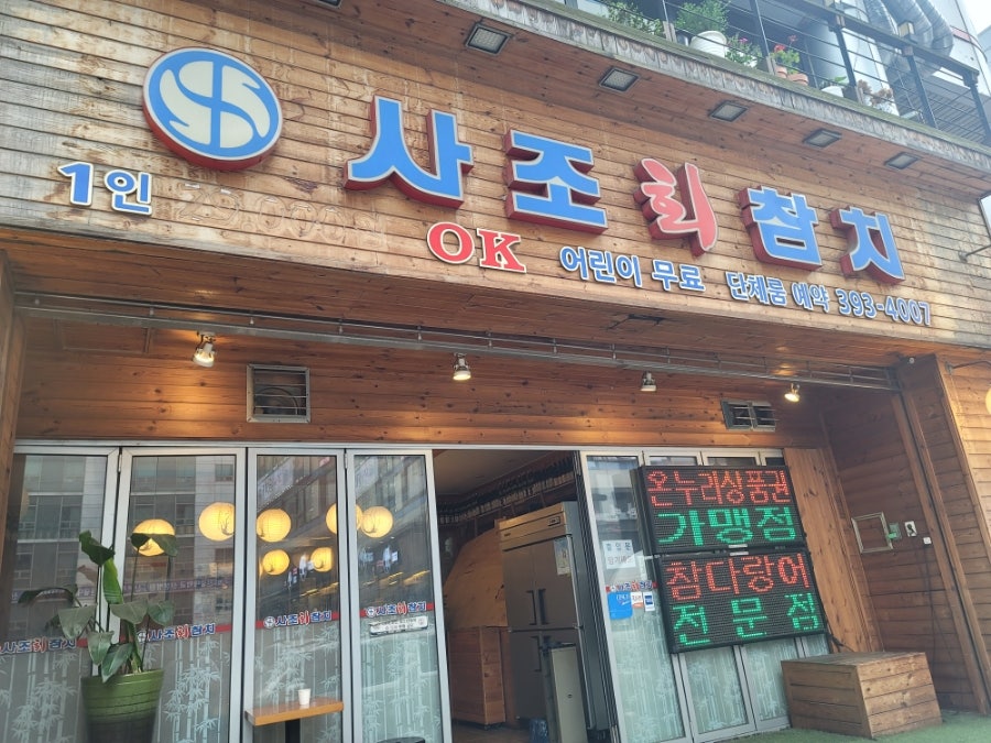 사조참치 사진 1