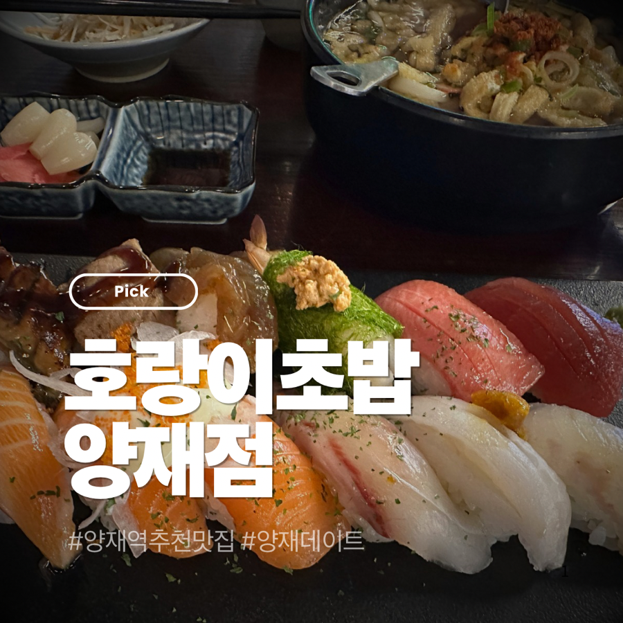 Horangichobap Yangjaejeom photo 2