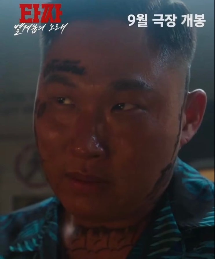 스윙스, ‘<b>타짜4</b>’ 예고편 강렬 등장…얼굴 문신에 시선 강탈