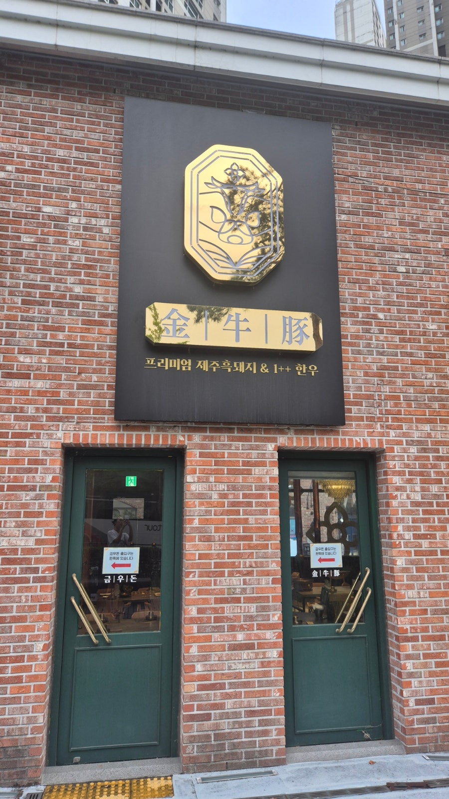 금우돈 광교본점 사진 2