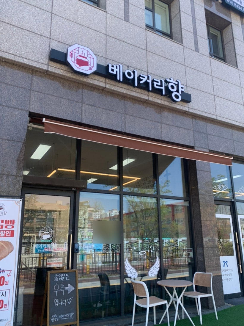 베이커리향 사진 2