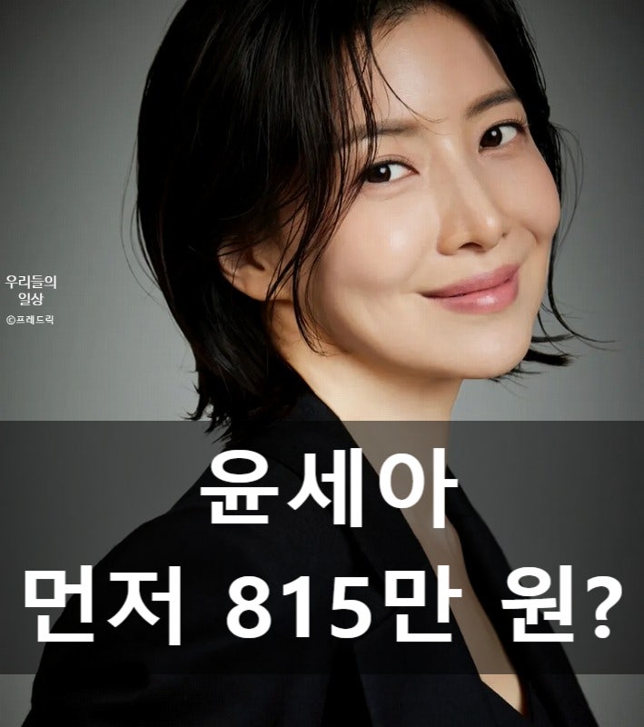윤세아 프로필 나이, 'SKY캐슬' 리즈 배우…기부에 감동 쏟아진 이유