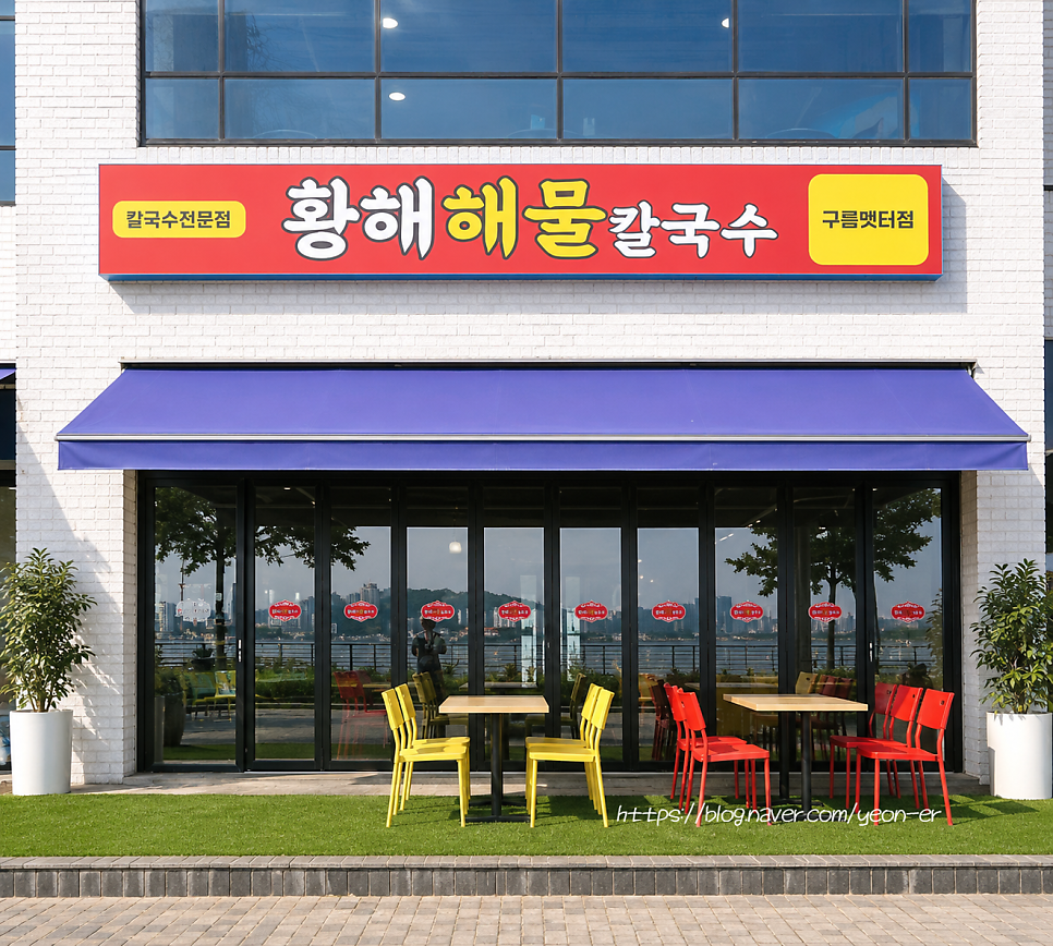 황해해물칼국수 구읍뱃터점 사진 2