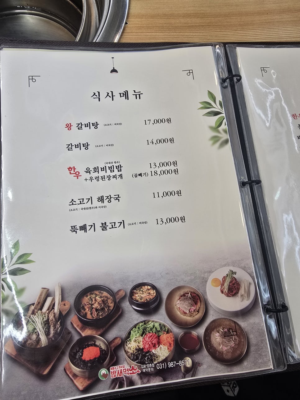 밤새먹소 김포양촌점 사진 5