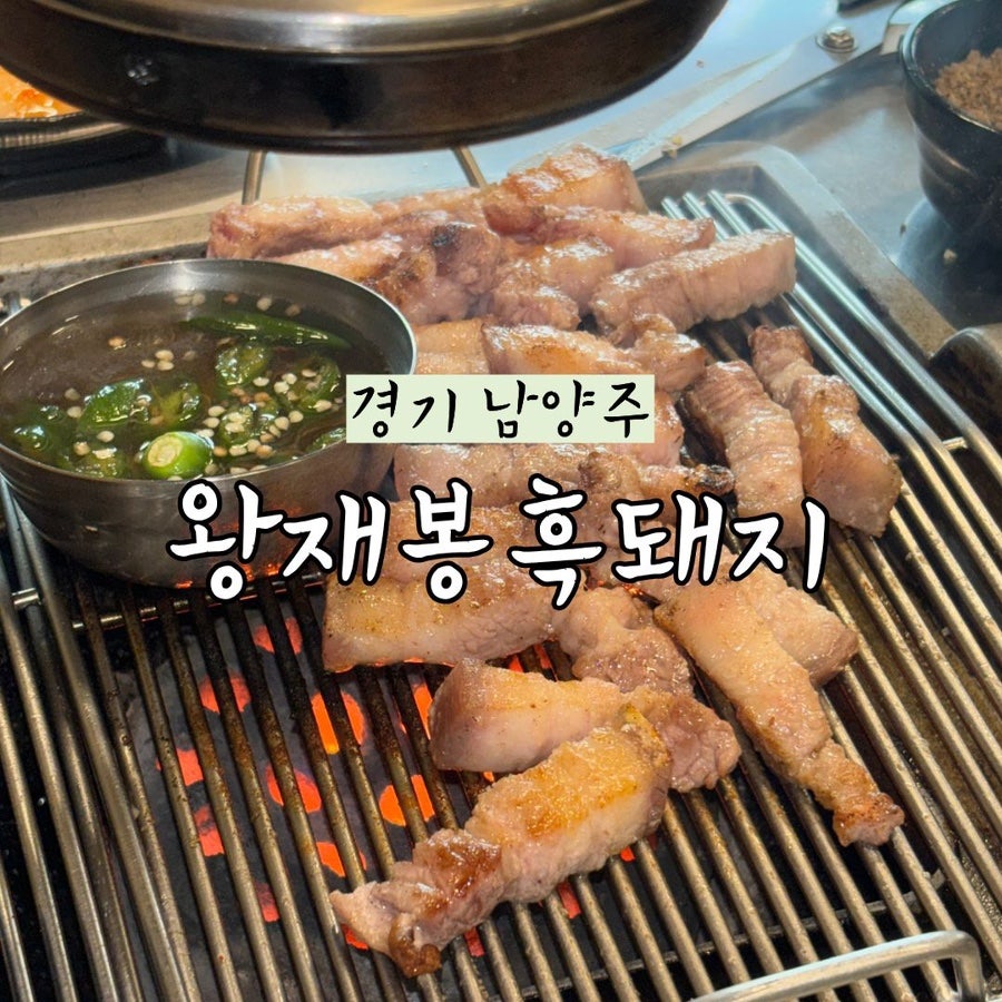 왕재봉흑돼지 사진 2