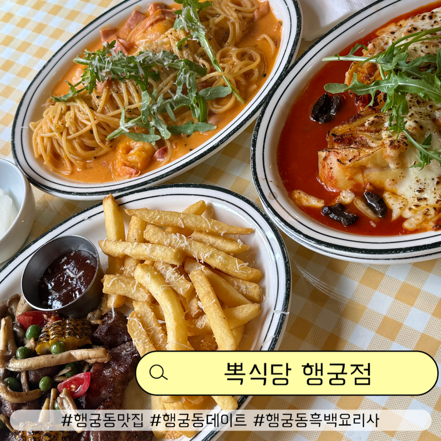 뽁식당 행궁점 사진 1