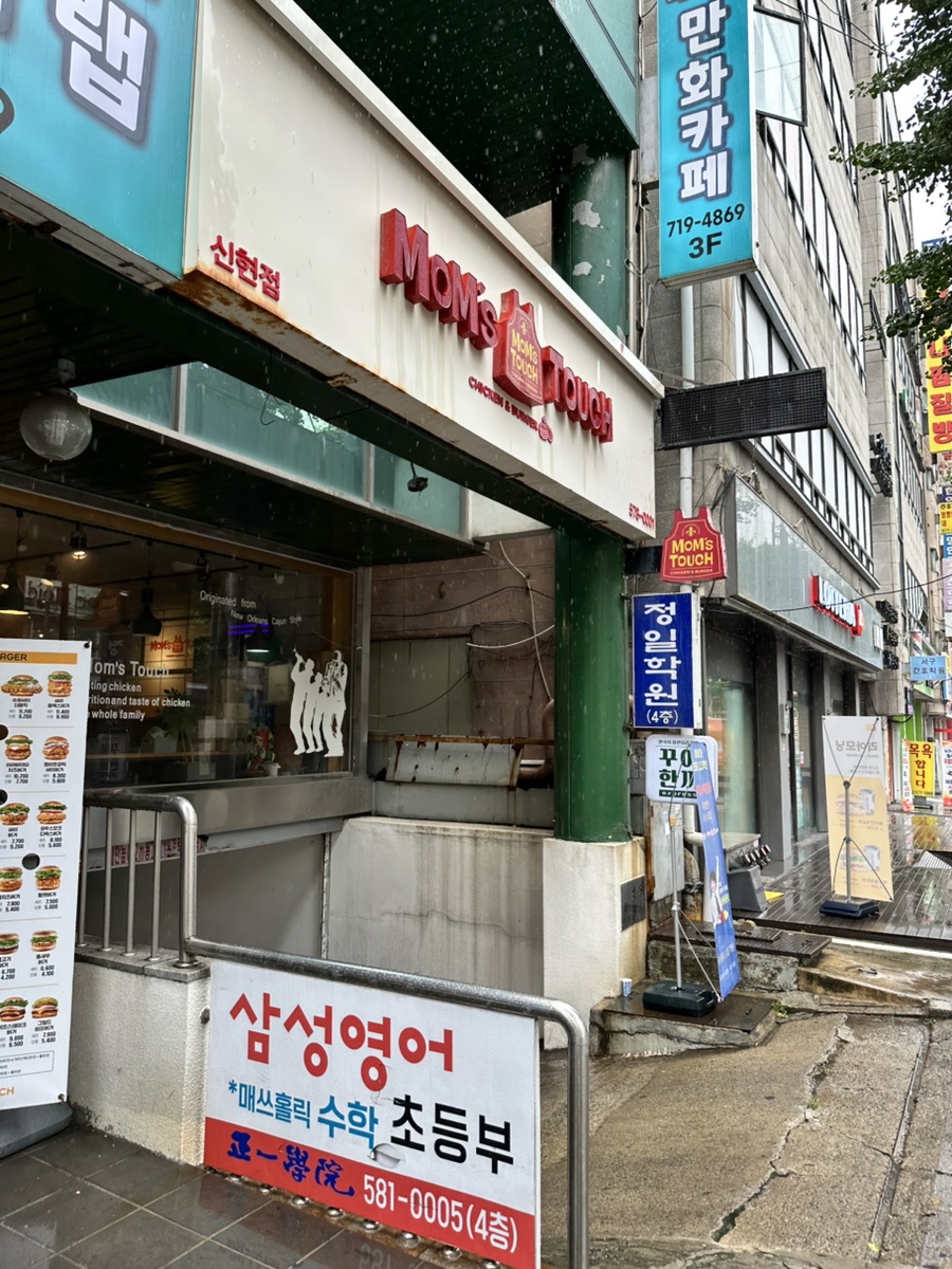 맘스터치 인천신현점 사진 3
