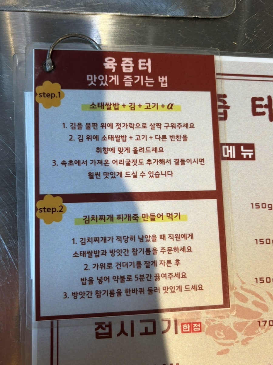 육즙터 사진 5