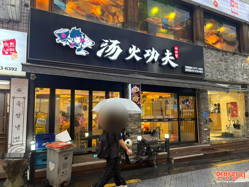 탕화쿵푸마라탕 전주호성점 사진 2