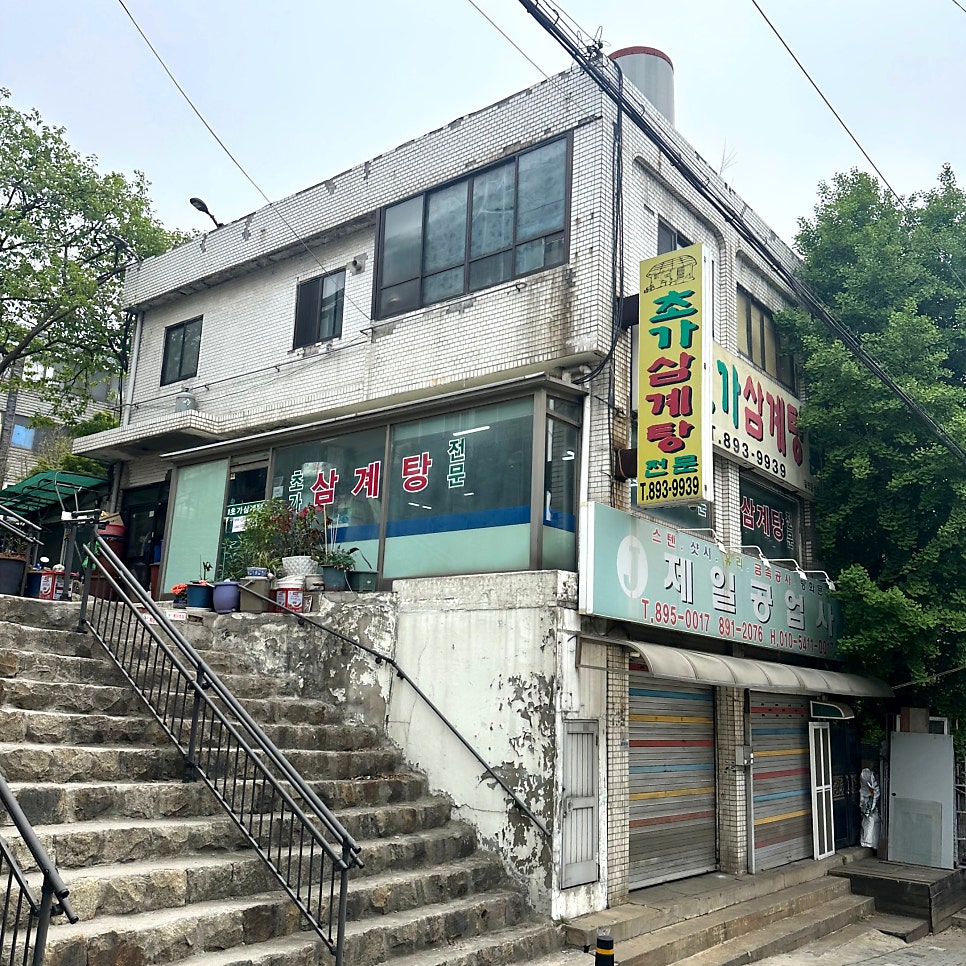 초가삼계탕 사진 3