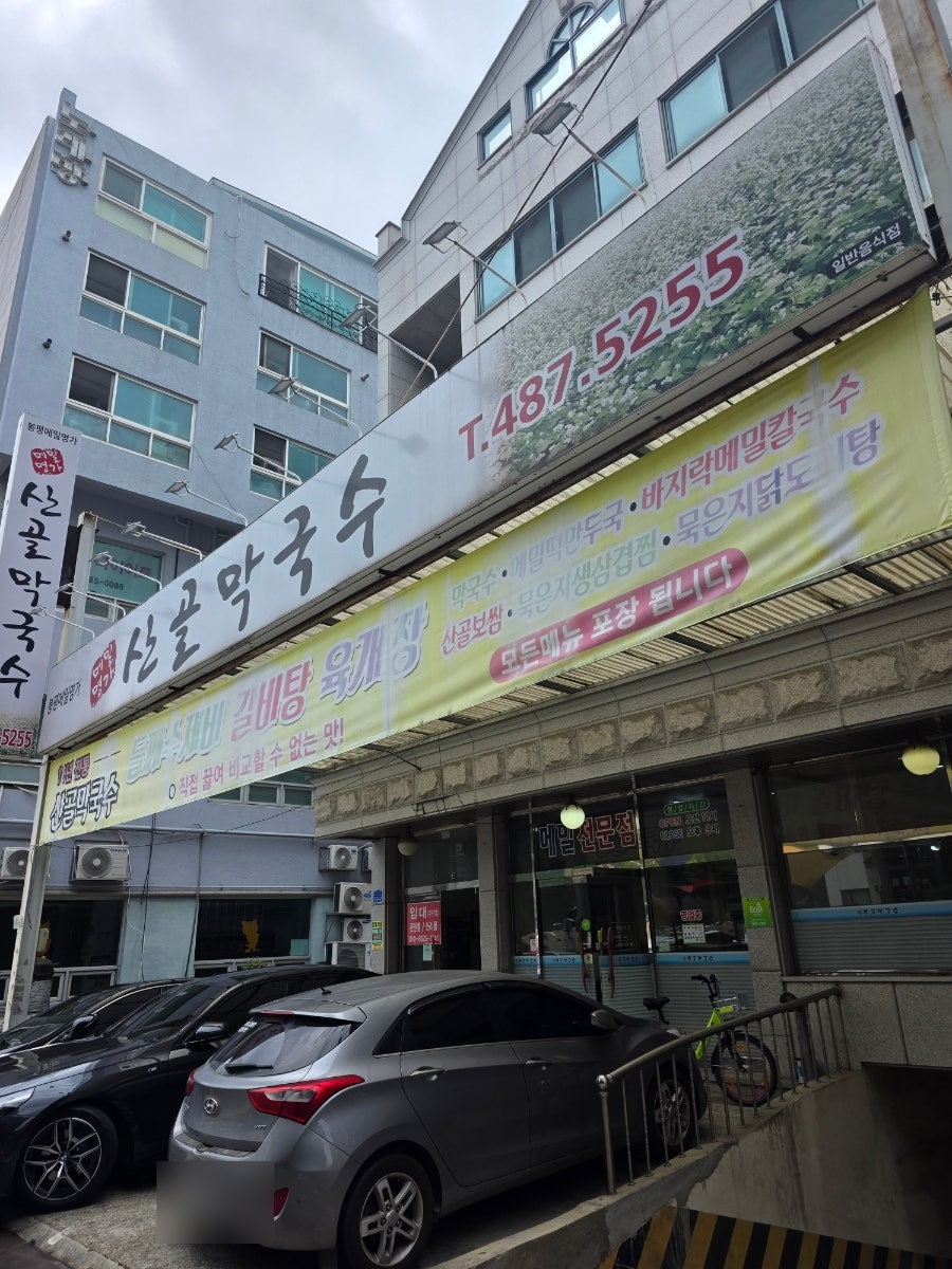 산골막국수 사진 2