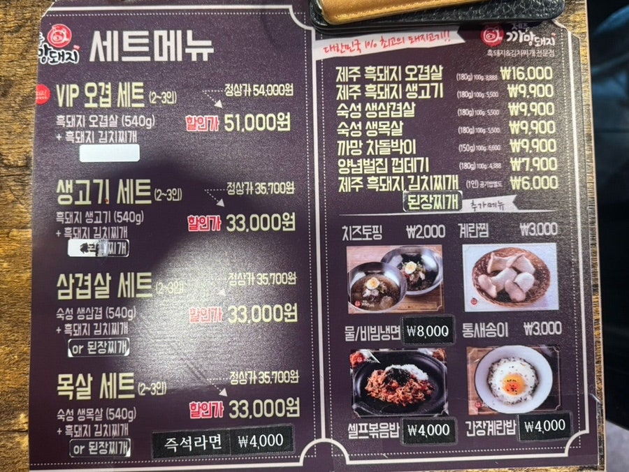 제주까망돼지 간석오거리점 사진 6